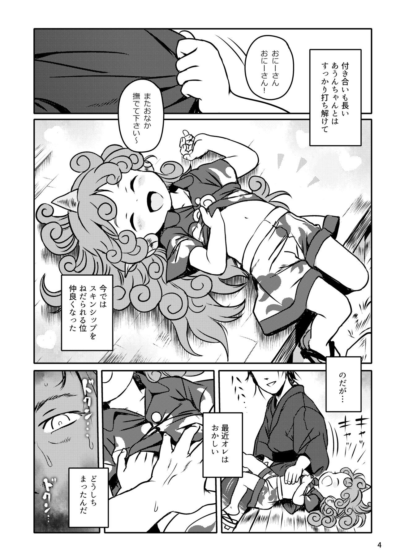 Swingers Haratte! Aun-chan! - Touhou project Monster Cock - Page 4