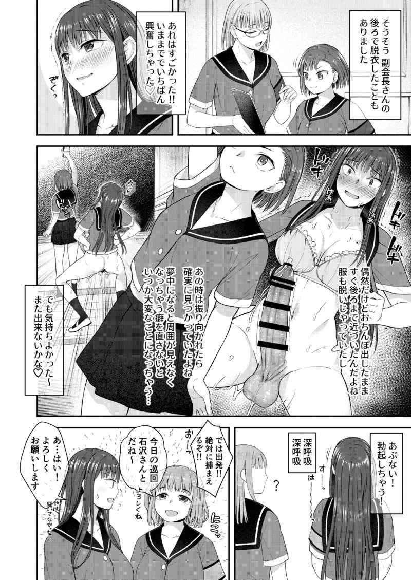 Shemale Danseiki Roshutsu Jidori-han no Shoutai wa Kanojo dake ga Shitteiru. - Original Gay Massage - Page 5