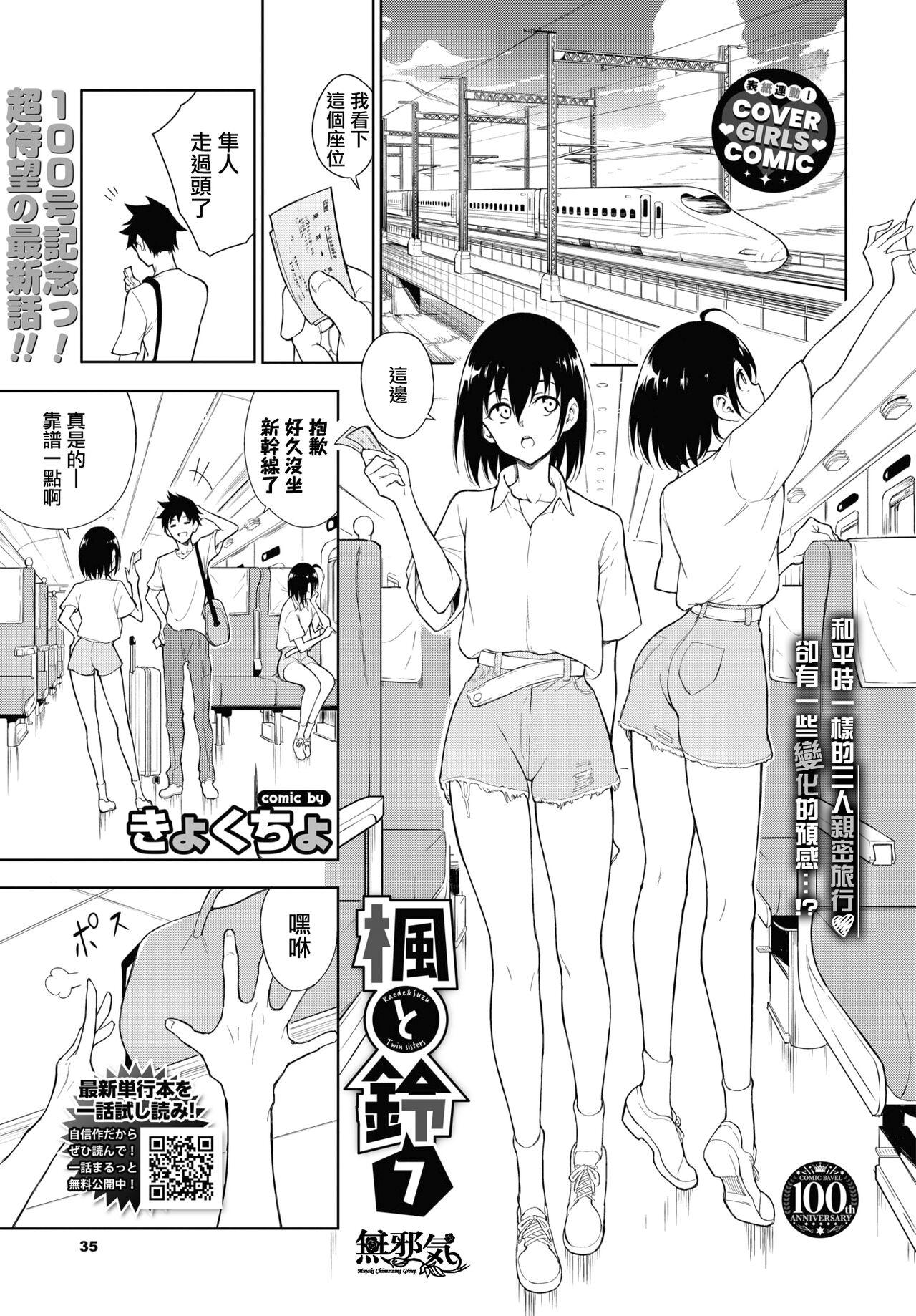 Prostitute Kaede to Suzu 7 Free Fucking - Page 5