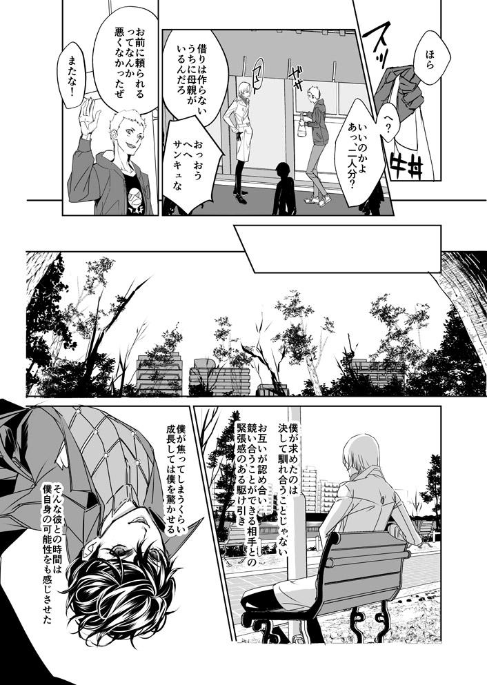 Australian Sangakki ni Pego-kun ga Onnanoko ni Natteita Ken - Persona 5 Cachonda - Page 10