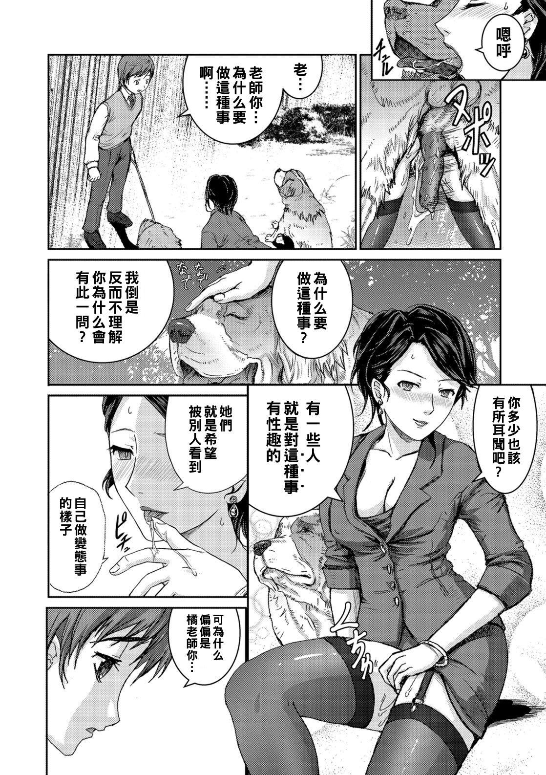 Blowjob Contest [竹壱おこめ] 仄暗き森の隷属 -The SUIT and DOG-（Chinese） Perfect Body - Page 10