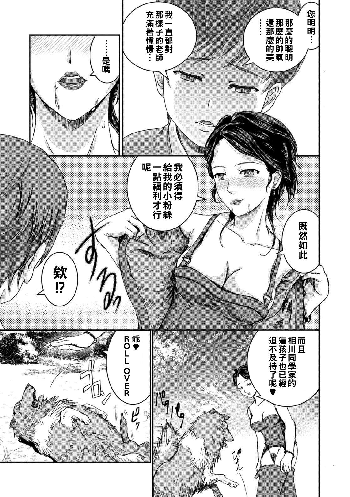 Blowjob Contest [竹壱おこめ] 仄暗き森の隷属 -The SUIT and DOG-（Chinese） Perfect Body - Page 11