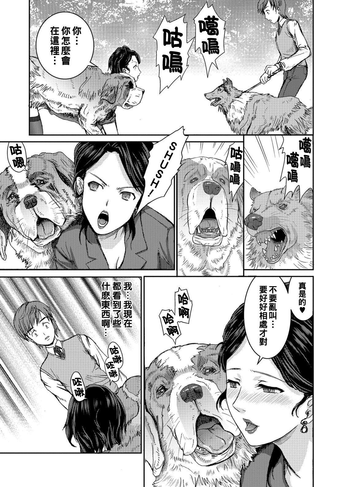 Blowjob Contest [竹壱おこめ] 仄暗き森の隷属 -The SUIT and DOG-（Chinese） Perfect Body - Page 9