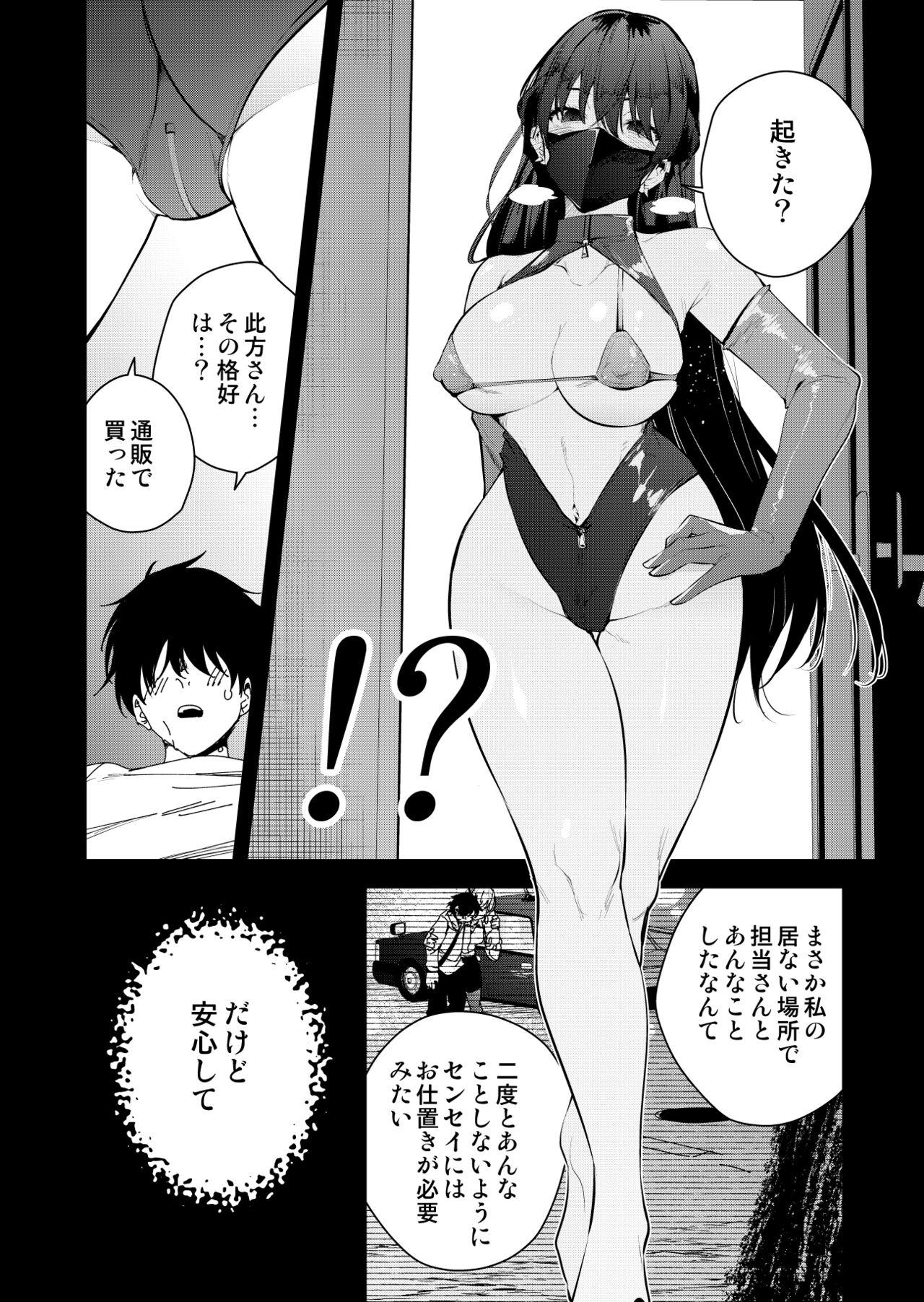 Gilf Mishiranu Joshikousei ni Kankin Sareta Mangakka no Hanashi - Original Closeups - Page 3