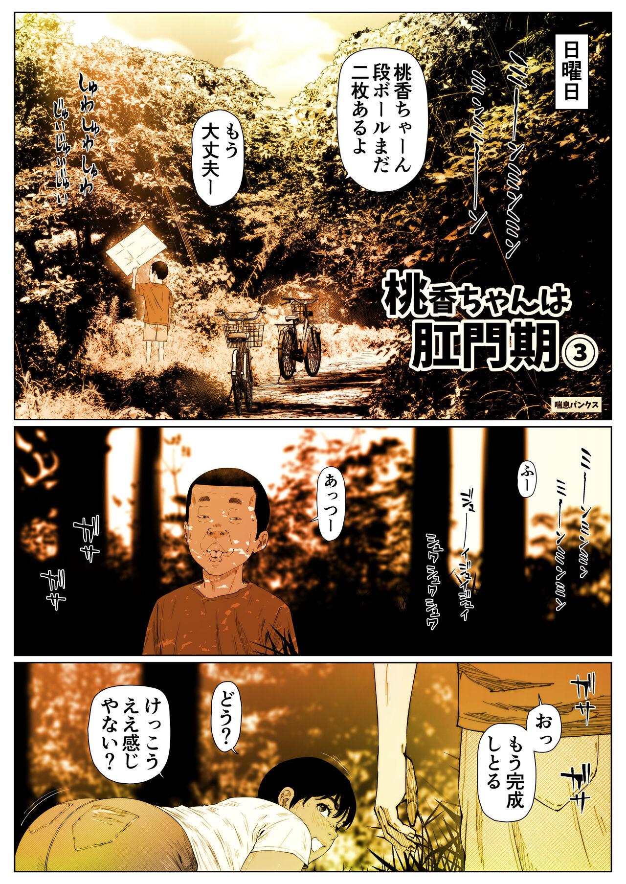Amatures Gone Wild Momoka-chan wa Koumonki 3 - Original Dick Suck - Page 1