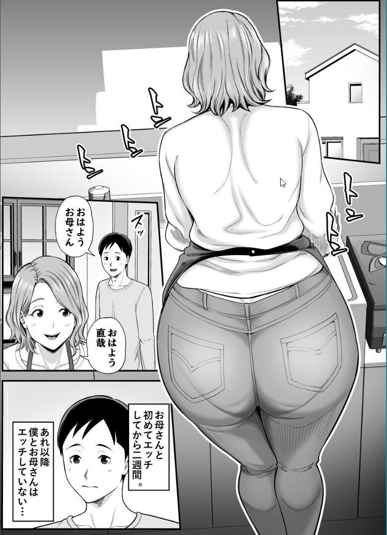 Lezbi Okaa-san no Dekajiri ga Erosugite 2 - Original Orgasmus - Page 2