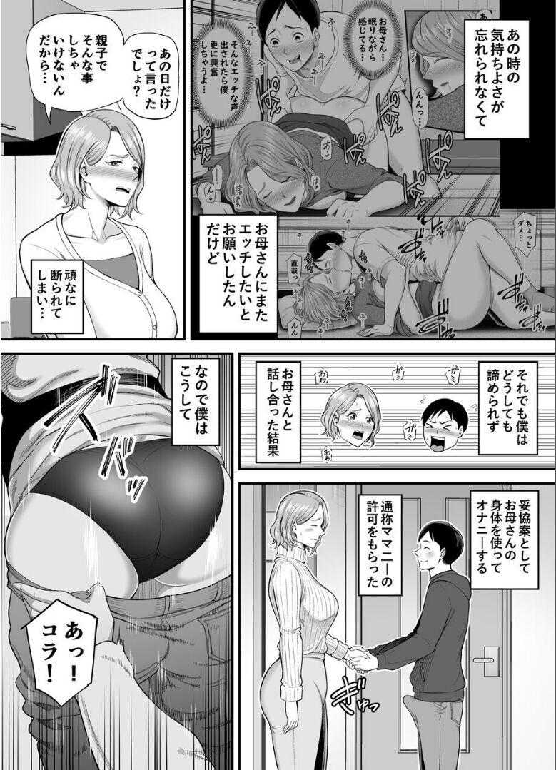 Tight Pussy Fuck Okaa-san no Dekajiri ga Erosugite 2 - Original Uncut - Page 3