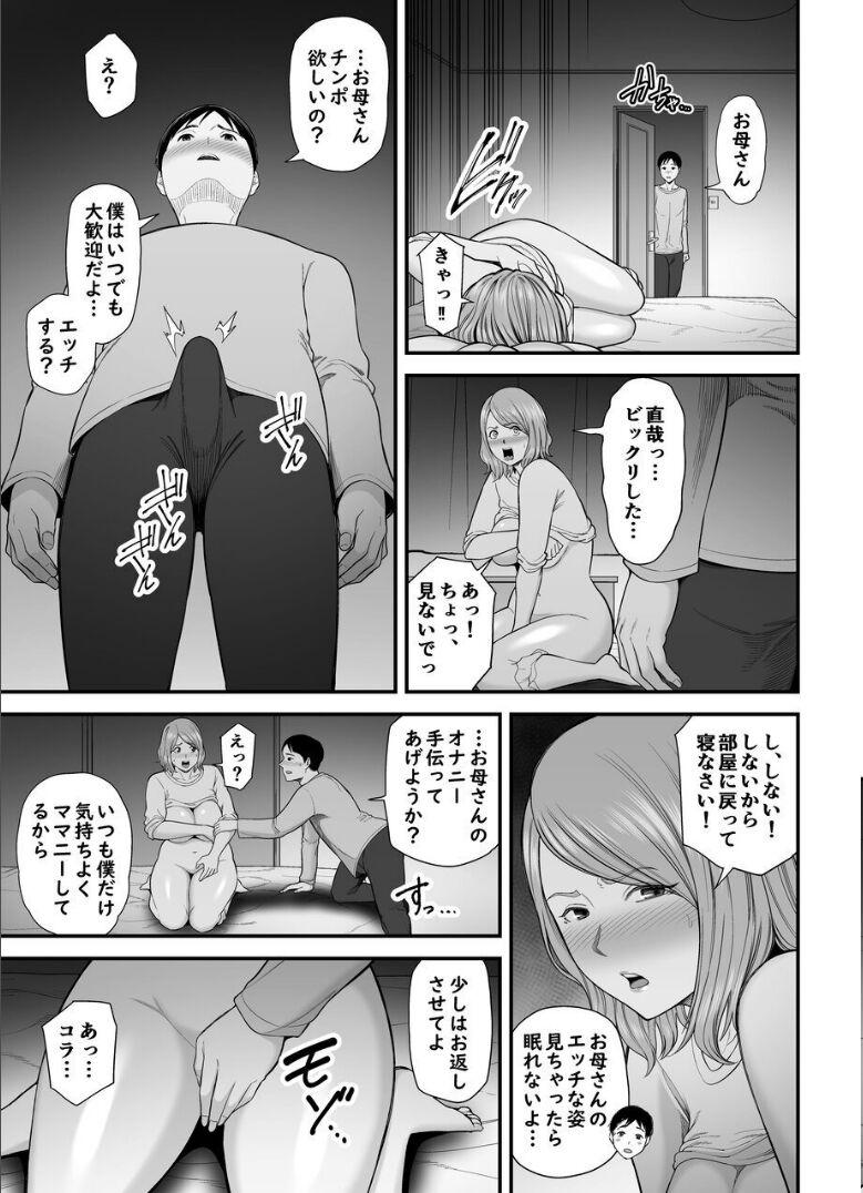Porno Okaa-san no Dekajiri ga Erosugite 2 - Original Flash - Page 8