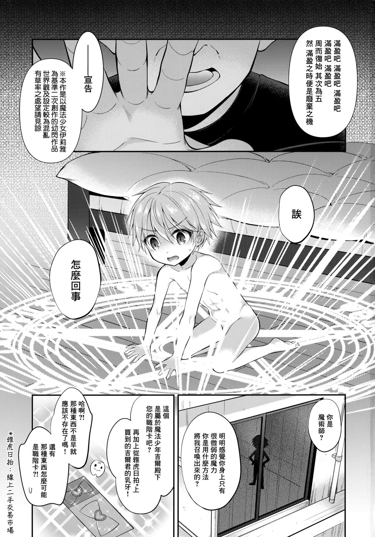 Black Woman PRISMA Gil-kun Dry Orgasm!!丨魔法少年吉爾君乾性高潮了!! - Fate grand order Bucetuda - Page 2