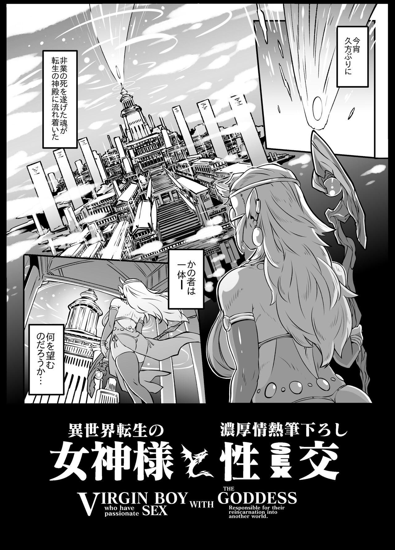 Hand Isekai Tensei no Megami-sama to Noukou Jounetsu Fudeoroshi Seikou - Original Two - Page 4