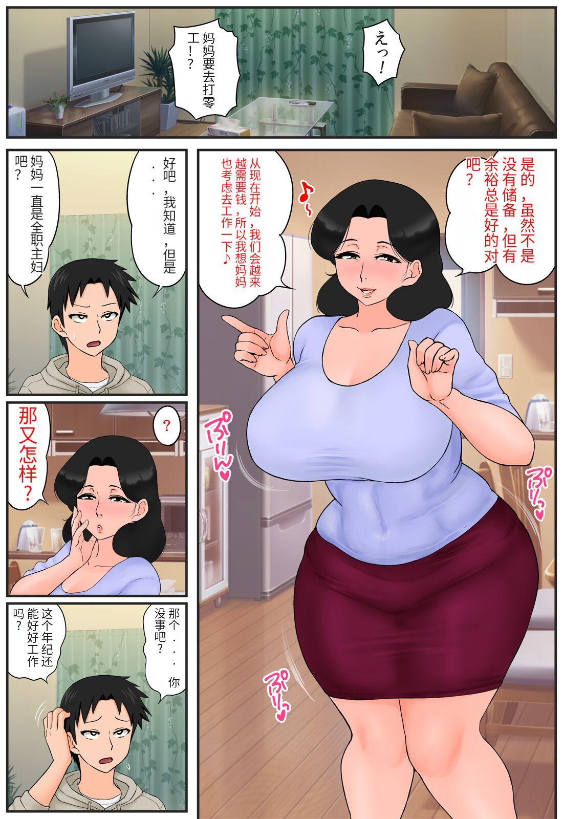 Hardcore Porno 【Rapurando】Haha ga Part-saki de Sekuhara saremakutterurashii - Original Jerkoff - Page 3