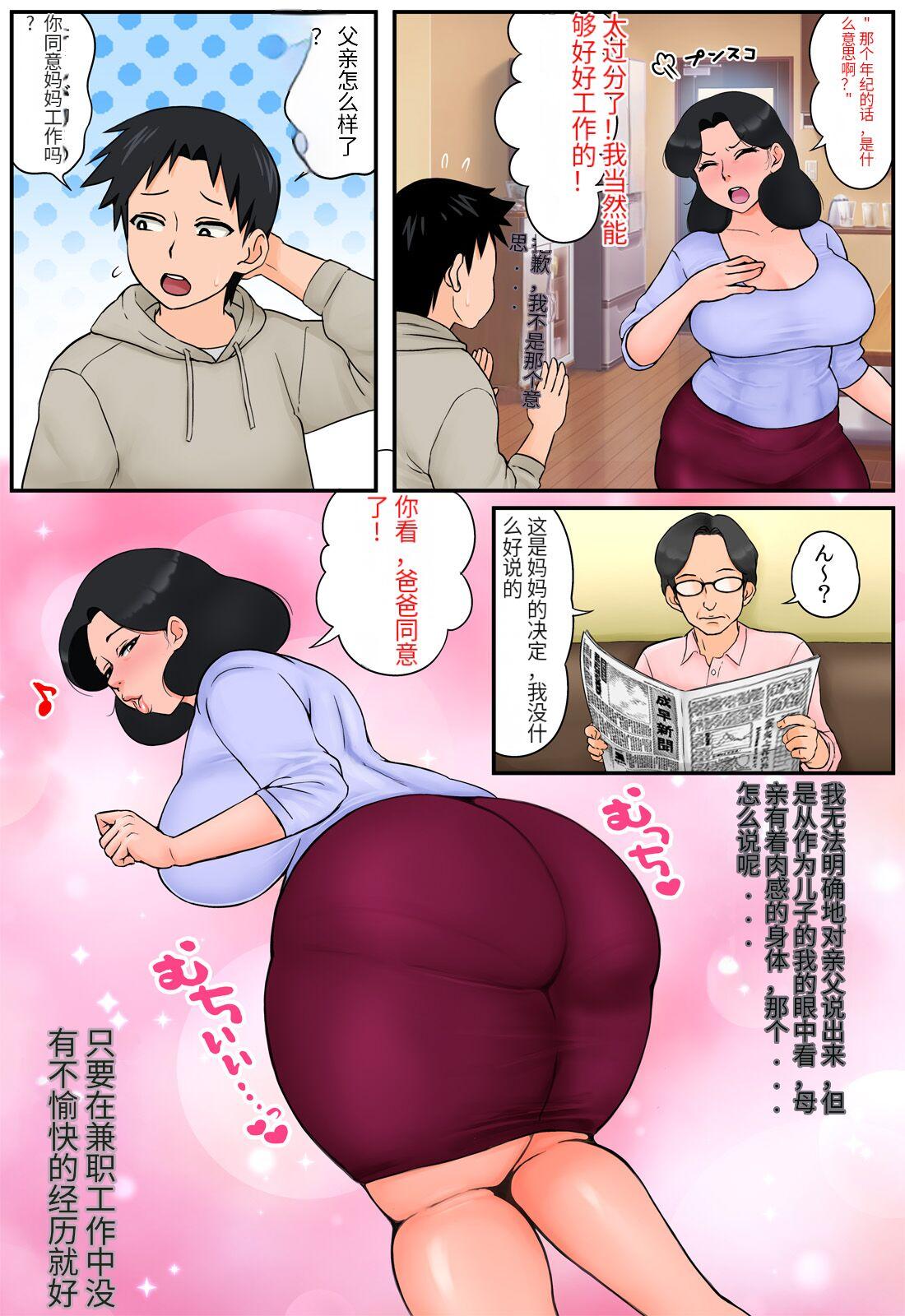 Moaning 【Rapurando】Haha ga Part-saki de Sekuhara saremakutterurashii - Original Con - Page 4