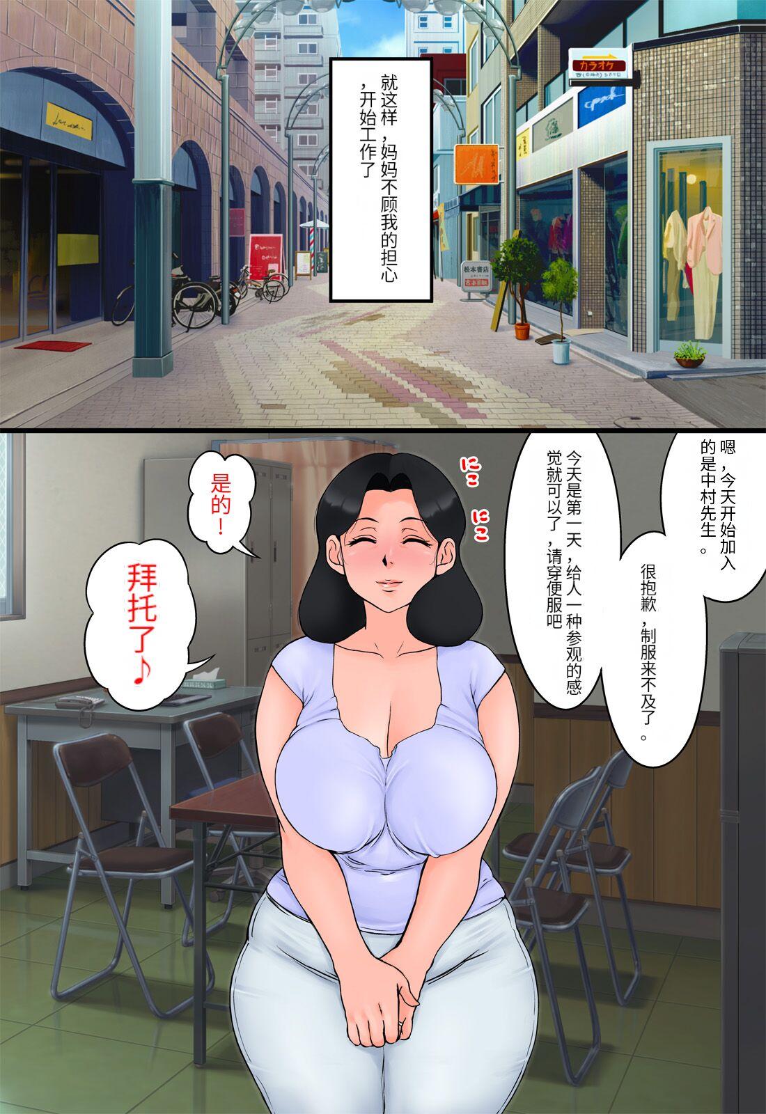 Hardcore Porno 【Rapurando】Haha ga Part-saki de Sekuhara saremakutterurashii - Original Jerkoff - Page 5