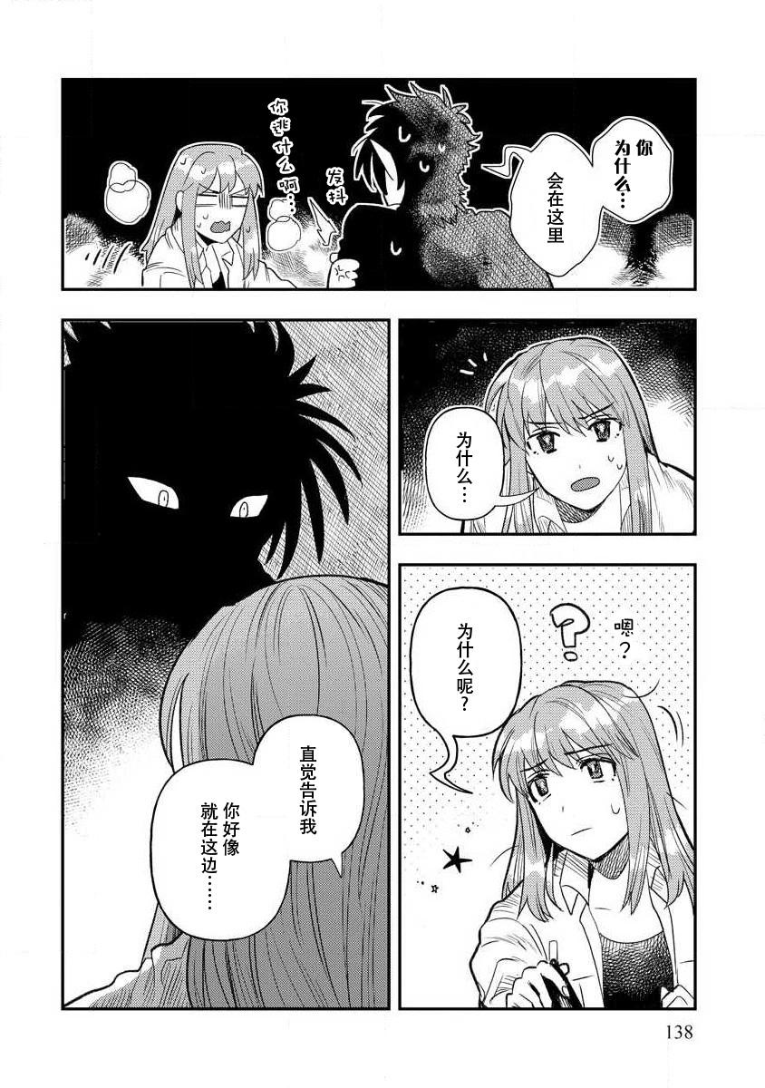 Kojirasekko, Akuma to Ecchi na Keiyaku shita Ken | 关于自卑少女与恶魔签订涩涩契约这件事 1-9 135