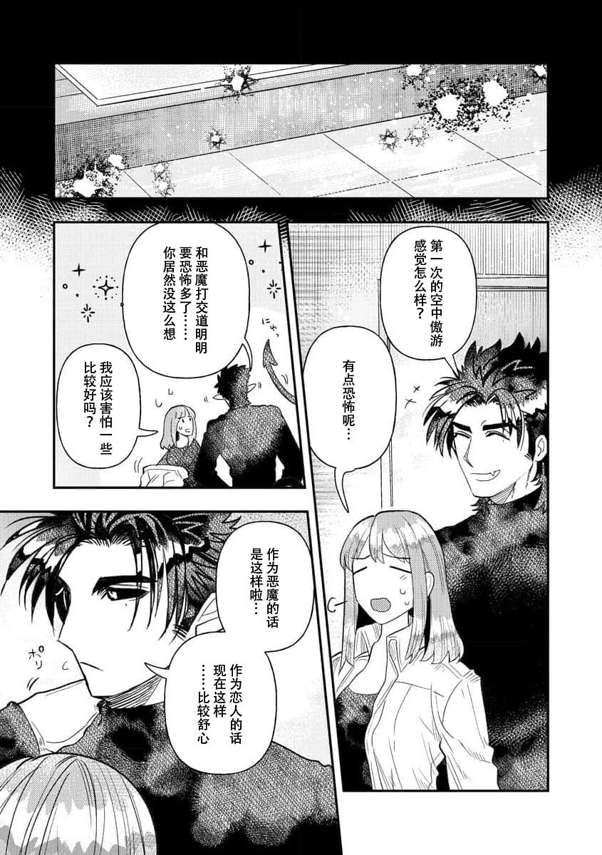 Kojirasekko, Akuma to Ecchi na Keiyaku shita Ken | 关于自卑少女与恶魔签订涩涩契约这件事 1-9 164