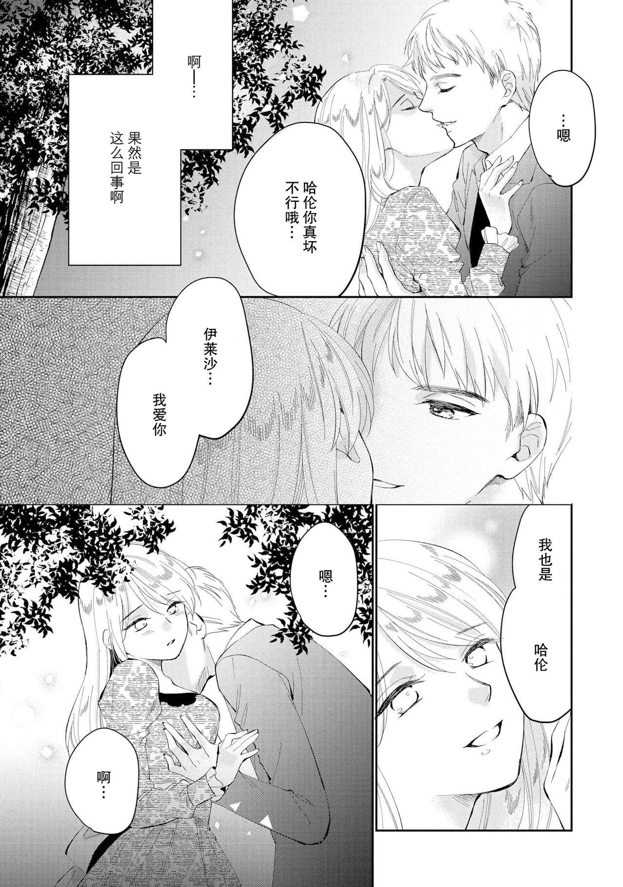 Seduction Atarashii Konyakusha wa Watashi o medetakute shikatanai | 新婚约者超宠我 1-11 Chupada - Page 5