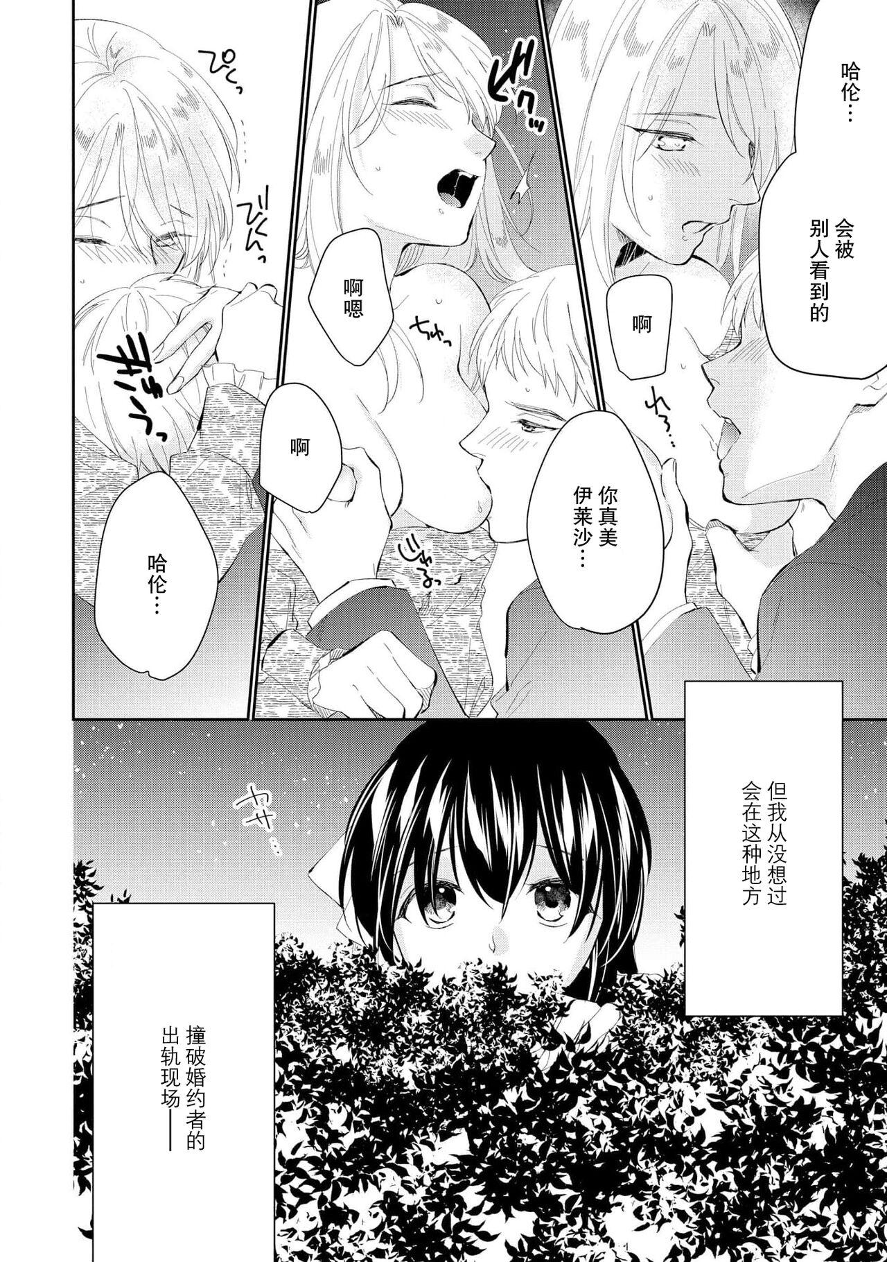 Cunnilingus Atarashii Konyakusha wa Watashi o medetakute shikatanai | 新婚约者超宠我 1-11 Ex Girlfriends - Page 6