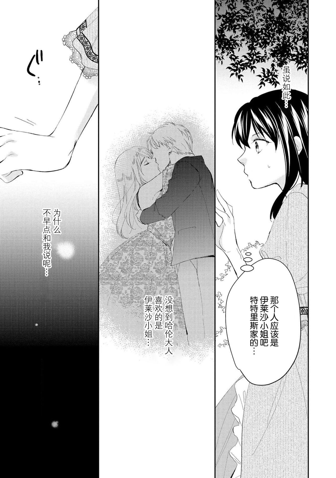 Seduction Atarashii Konyakusha wa Watashi o medetakute shikatanai | 新婚约者超宠我 1-11 Chupada - Page 9