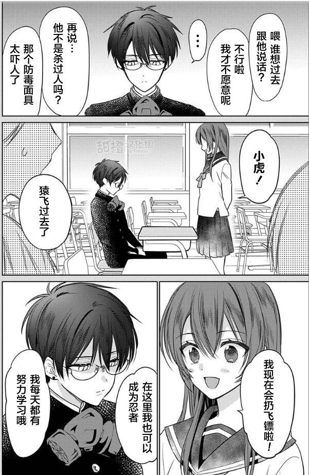 Dad JK kunoichi wa subete o sasagetai 17 Gay College - Page 9