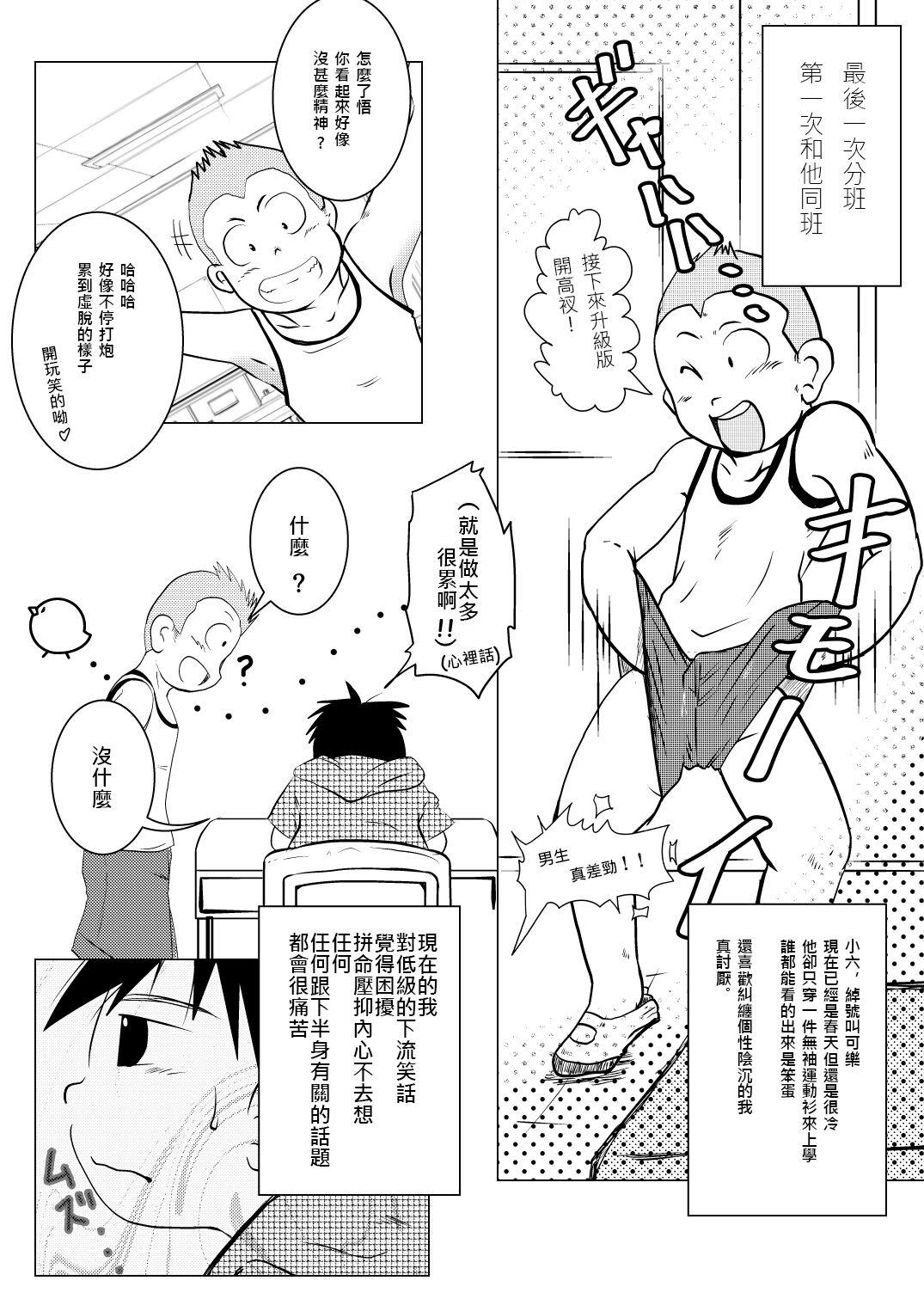 Party Ore, Shougo Maso Dorei. 02 | 祥悟君是一个受虐狂奴隶 02 - Original Cei - Page 11