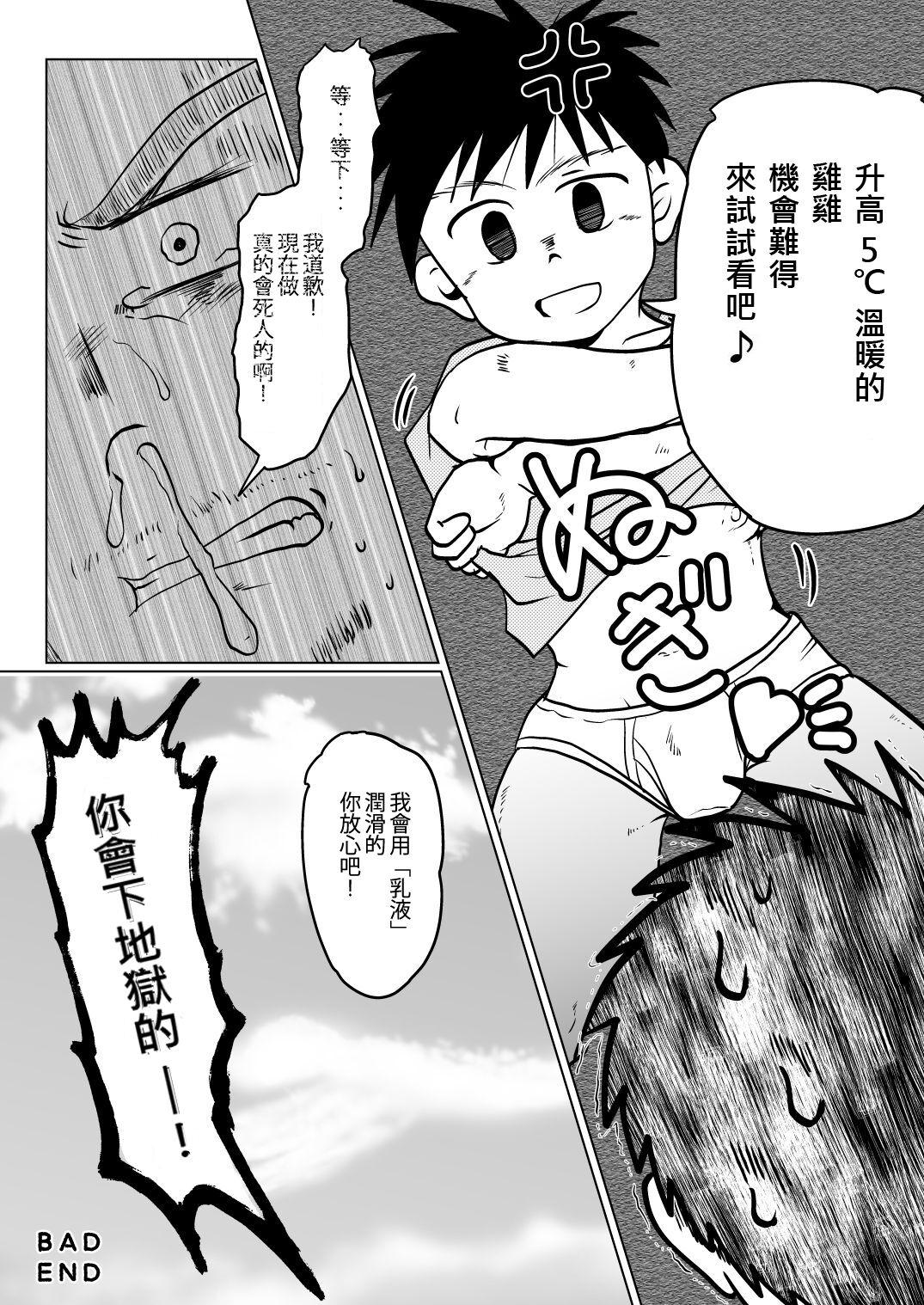 Strip Ore, Shougo Maso Dorei. 02 | 祥悟君是一个受虐狂奴隶 02 - Original Sem Camisinha - Page 8