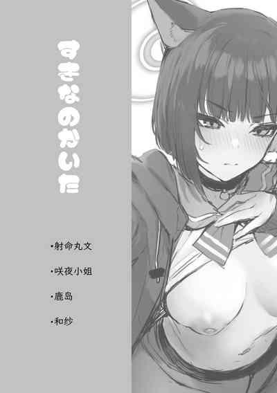 Suki nano Kaita C101 Genre Gochamaze Omake-bon 1