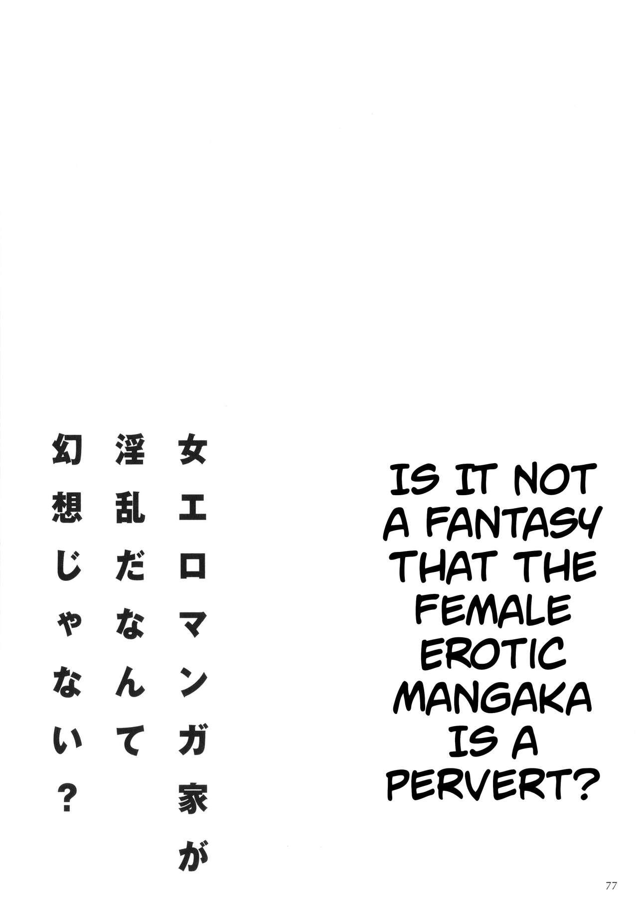 Onna Eromangaka ga Inran da nante Gensou ja nai? | Is It Not a Fantasy That The Female Erotic Mangaka Is a Pervert? 78
