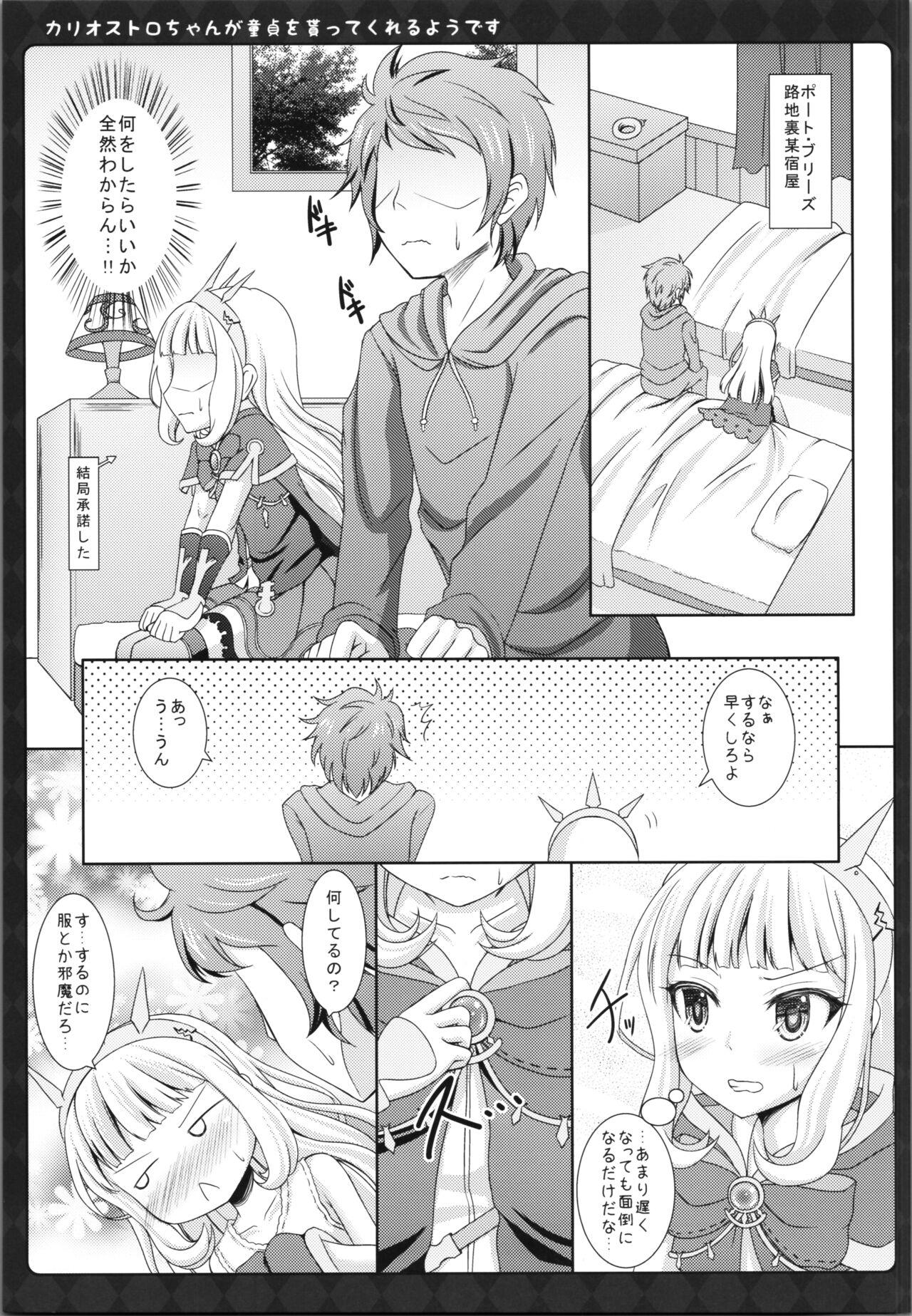 Tall Cagliostro-chan ga Doutei o Moratte Kureru you desu - Granblue fantasy Webcamsex - Page 11