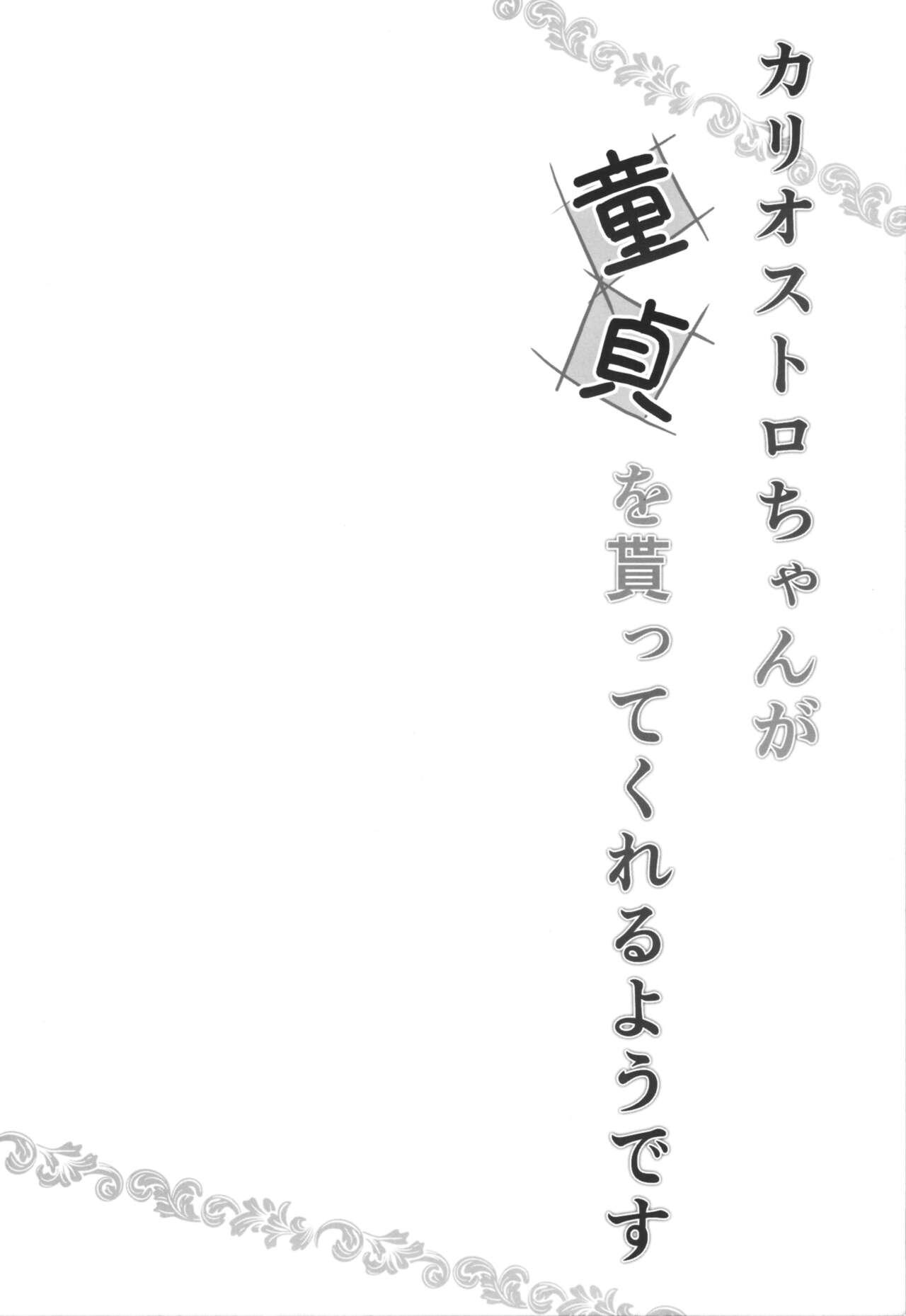 Tall Cagliostro-chan ga Doutei o Moratte Kureru you desu - Granblue fantasy Webcamsex - Page 6
