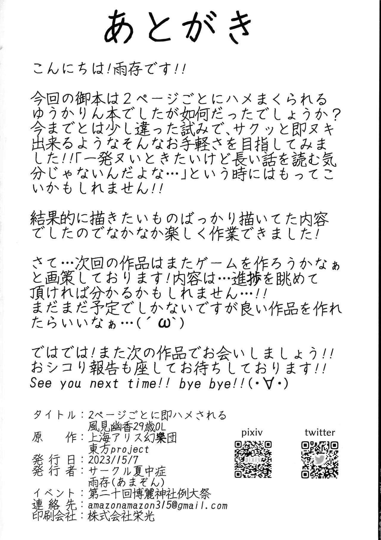 2 Page Goto ni Sokuhame Sareru Kazami Yuuka 29-sai OL 26
