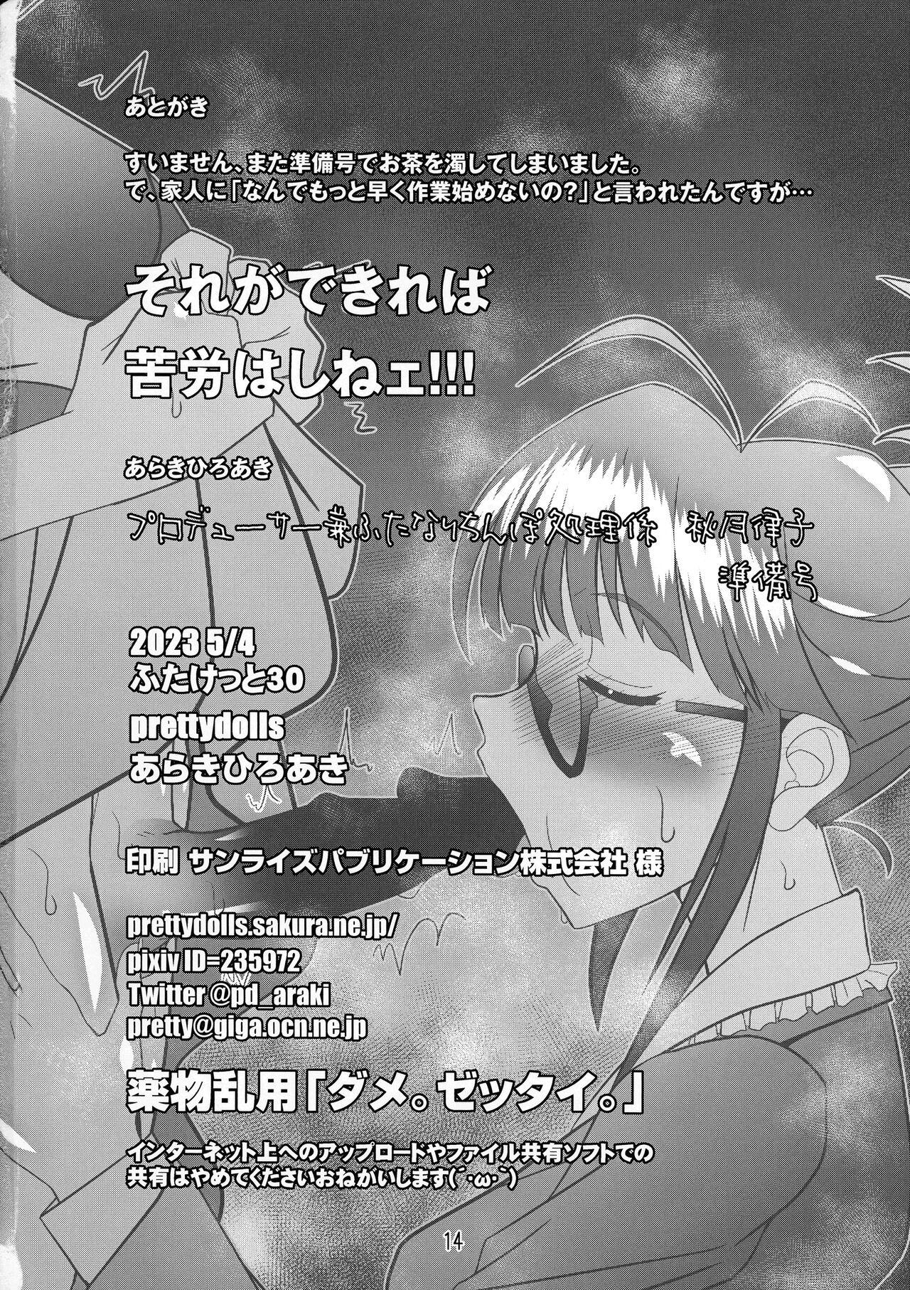 Toilet (Futaket 30) [prettydolls (Araki Hiroaki)] Producer ken Futanari Chinpo Shori-gakari Akizuki Ritsuko Junbi-gou (THE IDOLM@STER) - The idolmaster Ass - Page 14
