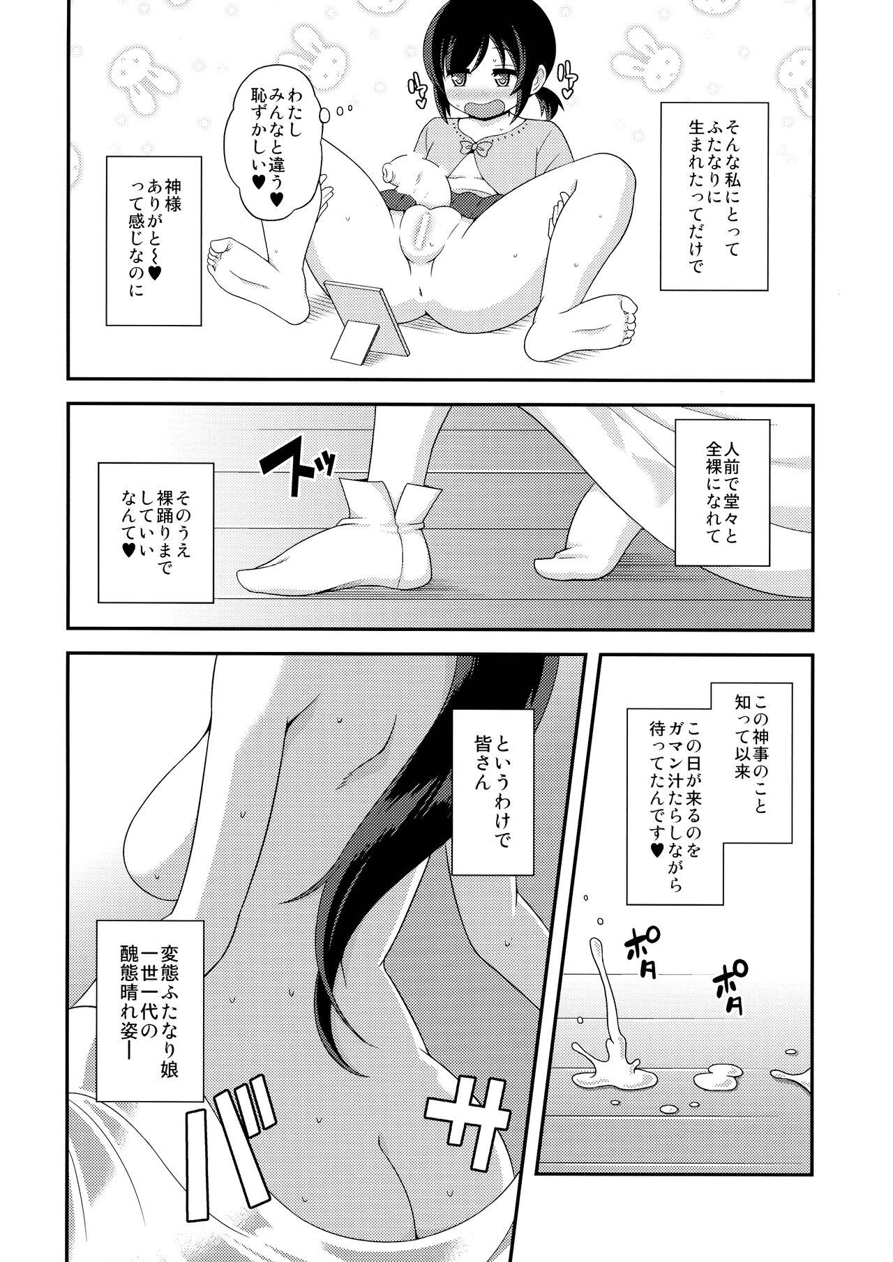 Jerkoff Kashikomi! Bakkon Hadaka Kagura Public - Page 6