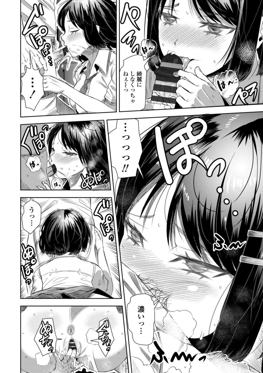 Strange SEIYOKU SPLASH Rubbing - Page 10