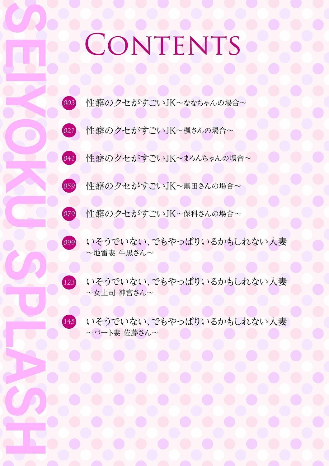 Creamy SEIYOKU SPLASH Moan - Page 2