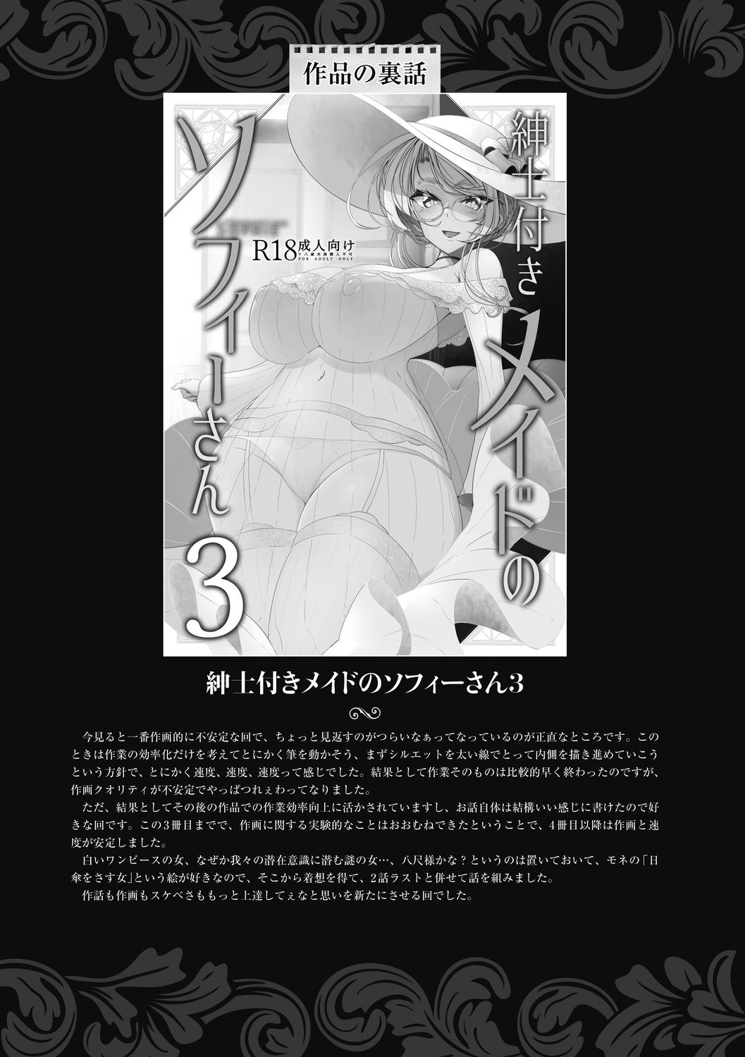 Shinshi Tsuki Maid no Sophie-san Shinsouban 246