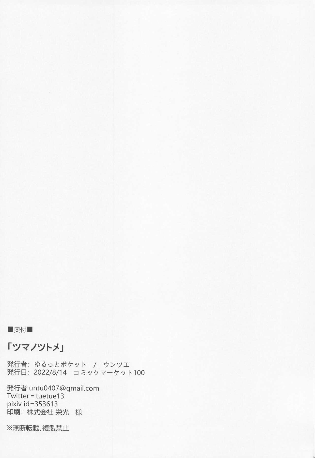 Super Tsuma no Tsutome - Fate grand order Amateur - Page 25