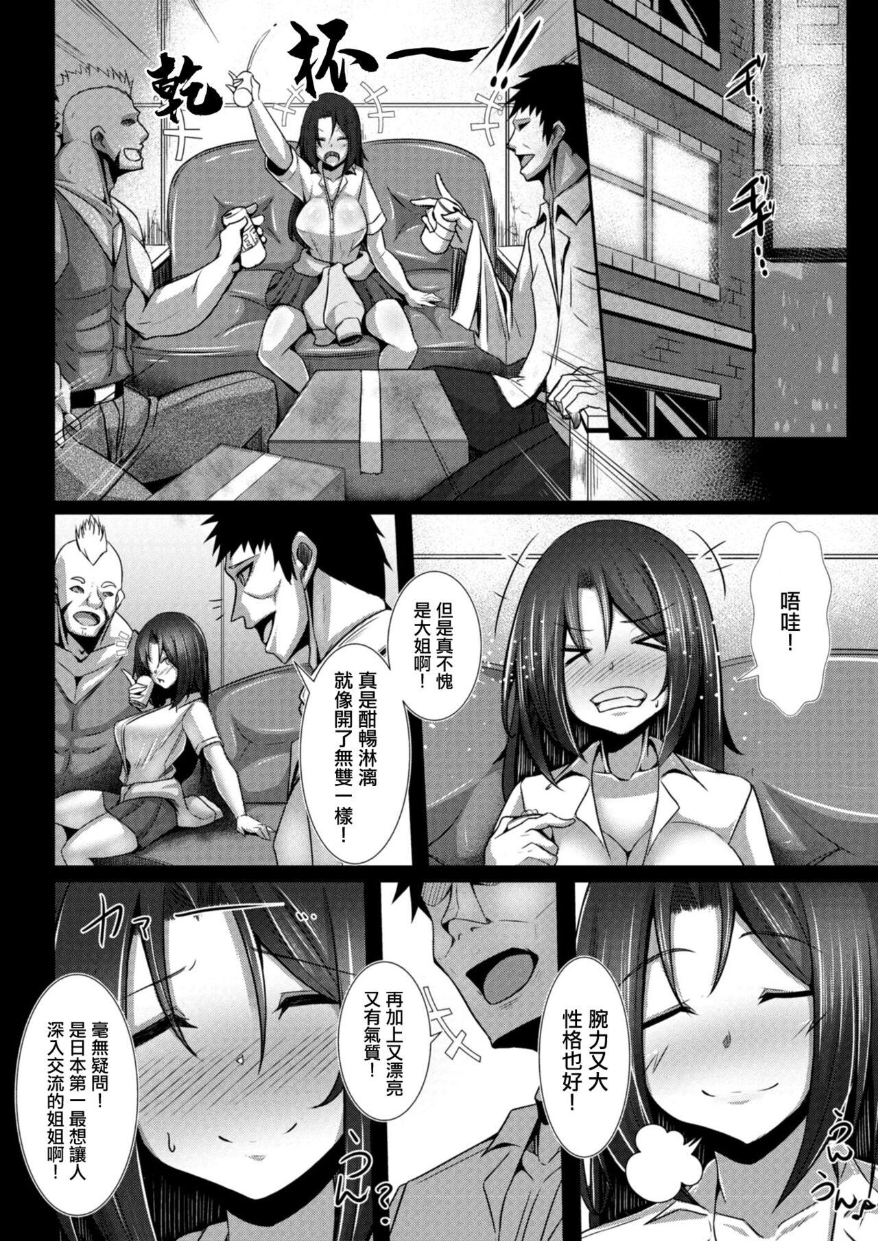 Jerking Kanojo no Otona Switch Ch. 5 Anego Kishitsu | 女友的大人開關 第五話 大姐氣質 Naked Sluts - Page 2