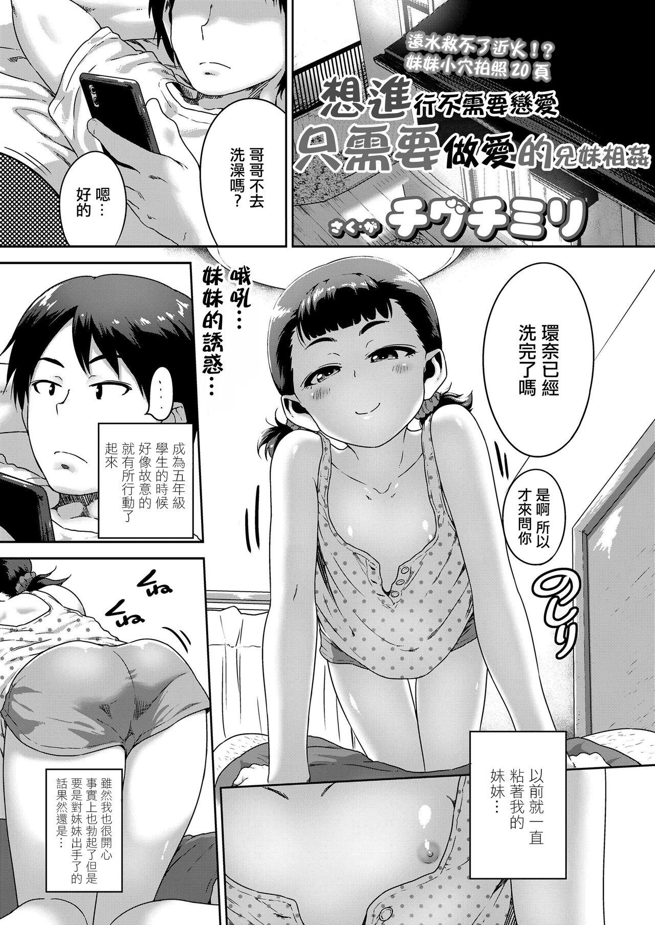 恋愛なんかしないで兄妹姦だけでイキたい [チグチミリ] (COMIC LO 2020年1月号) [中国翻訳] [DL版] 0