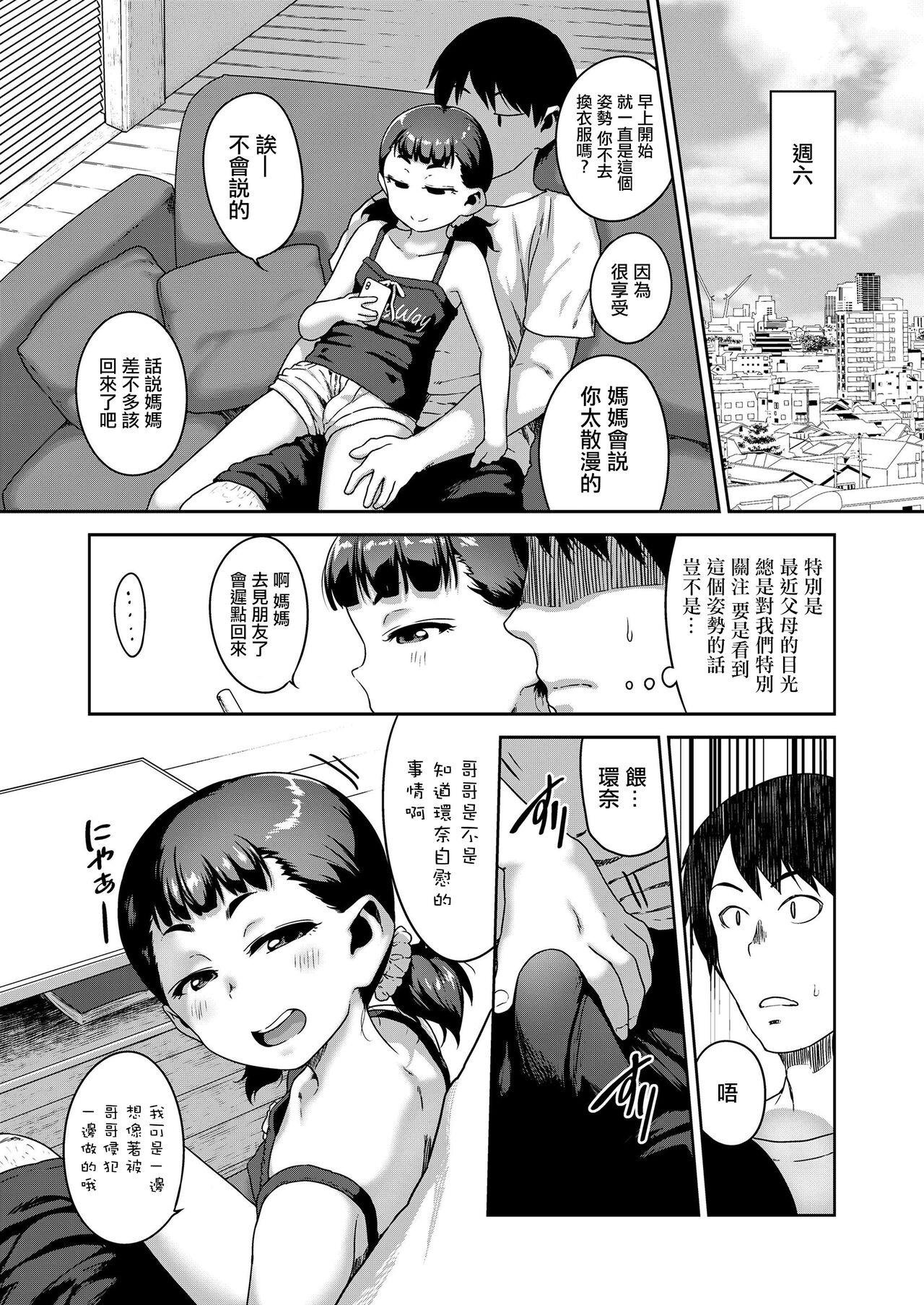 Spying Renai Nanka Shinaide Kyoudaikan Dakede Ikitai | 想進行不需要戀愛只需要做愛的兄妹相姦 Shot - Page 3