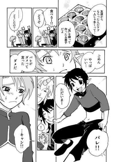 E no Naka no Kimi 2 6