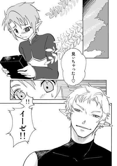 E no Naka no Kimi 2 8