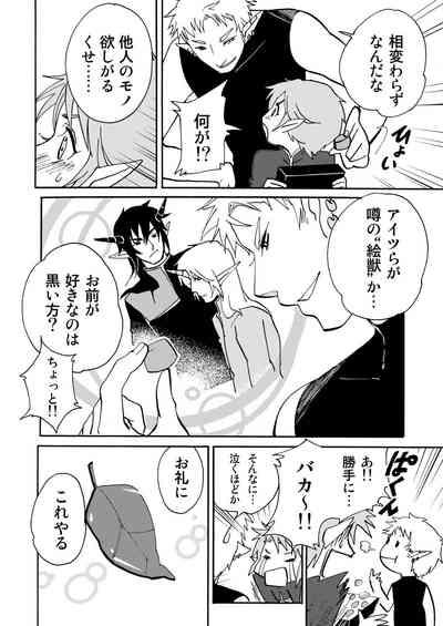 E no Naka no Kimi 2 9