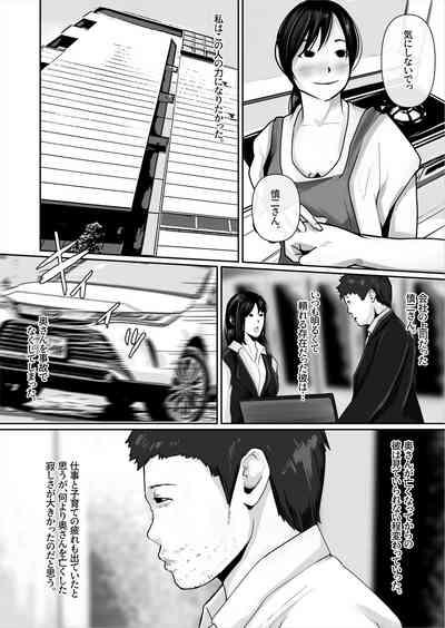 Watashi, Hahaoya ni Narimasu 8
