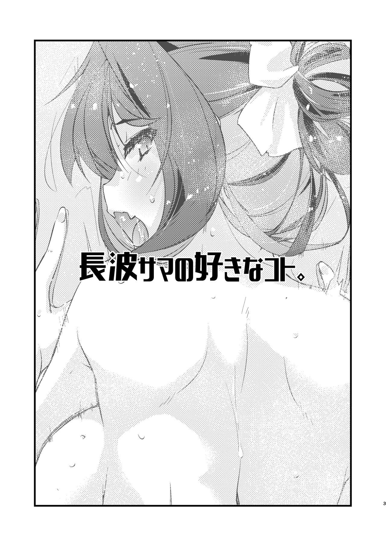 Mms Naganami-sama no Suki na Koto. - Kantai collection Public Fuck - Page 3