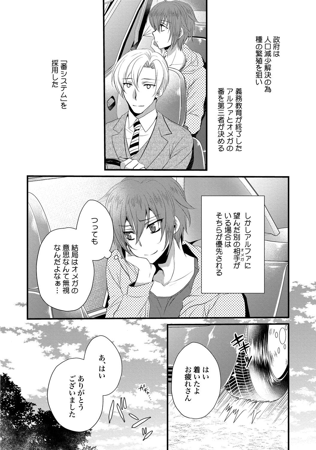 Gay Kissing Zetsurin doesuna α counselor Longhair - Page 10