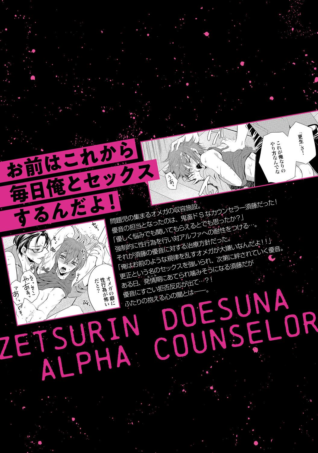 Gay Kissing Zetsurin doesuna α counselor Longhair - Page 164