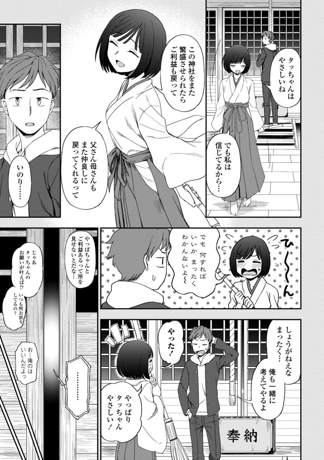 Soloboy Watashi no Subete Sasagemasu - I'll give you all of mine. Chastity - Page 7