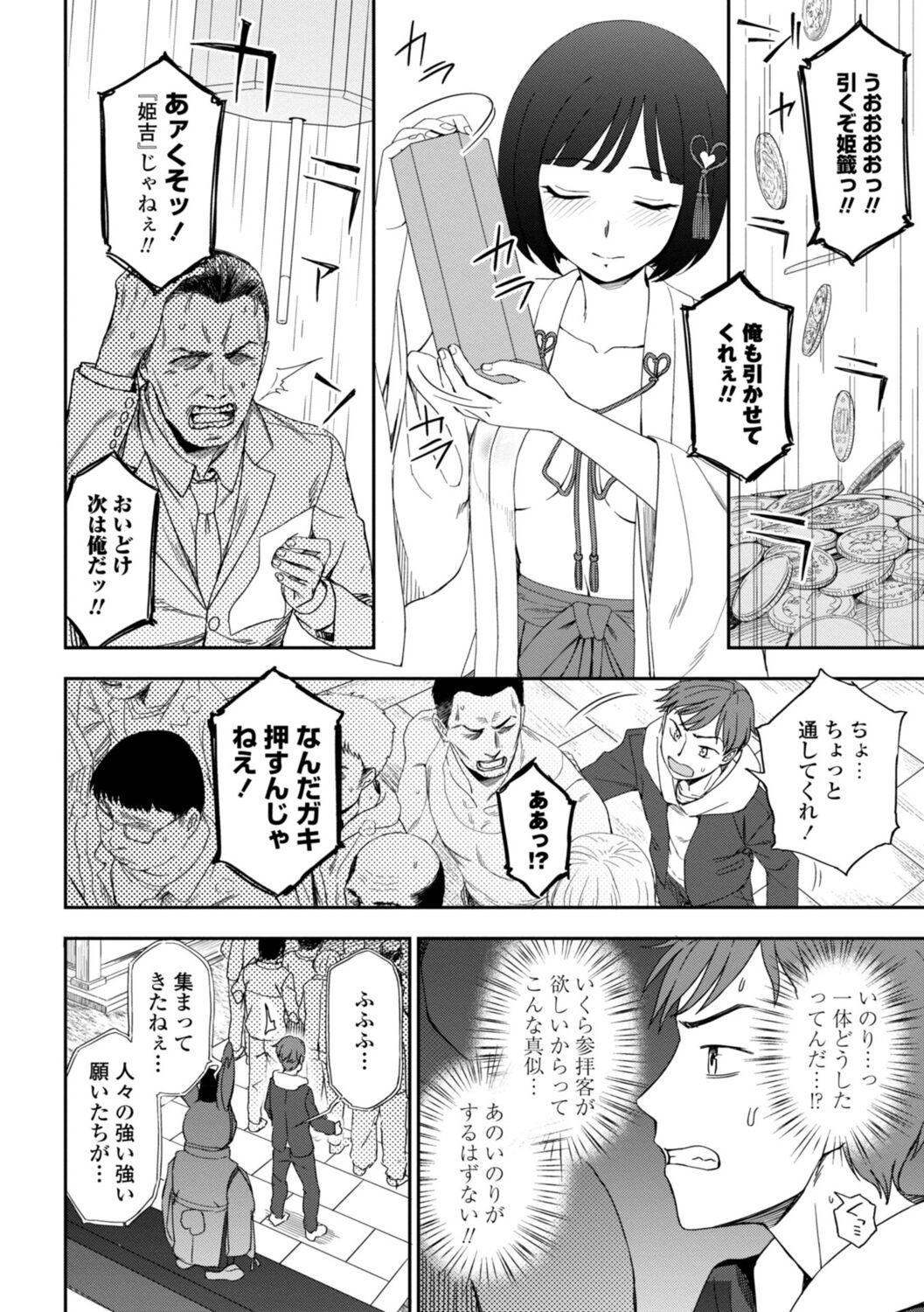 Cavalgando Watashi no Subete Sasagemasu - I'll give you all of mine. Tetas - Page 8