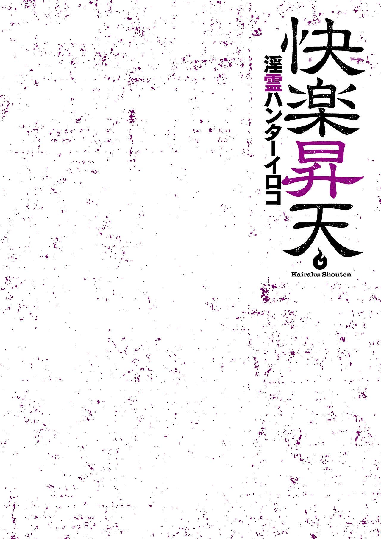 Kairaku Shouten 〜 Inrei Hanteriroko 〜 105