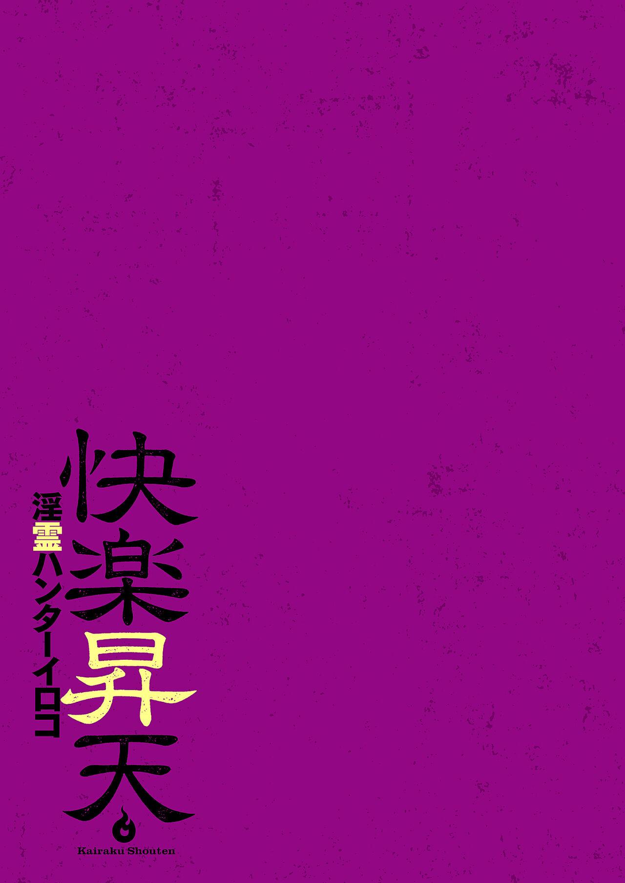 Kairaku Shouten 〜 Inrei Hanteriroko 〜 130